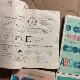 90年代山东九年义务教育三年制初级中学英语基础训练第一二三册上下全套，有笔迹