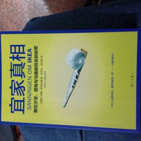 宜家真相：藏在沙发、蜡烛与马桶刷背后的秘密