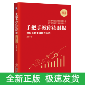 手把手教你读财报(财报是用来排除企业的新准则升级版)