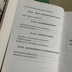 2022 陕西统计科学研究立项课题汇编