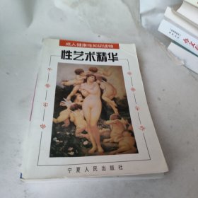 性艺术精华