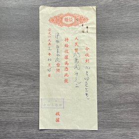 1952年眼科薛和玉医师收据 贴3枚印花税票