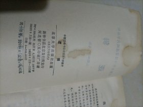 中国逻辑与语言函授大学教材：逻辑