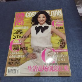 时尚杂志COSMOPOLITAN2006年第12期-8月号-总234期