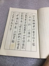 《江友樵钢笔行书字帖》＋《冯国语硬笔书法》（两本合售）