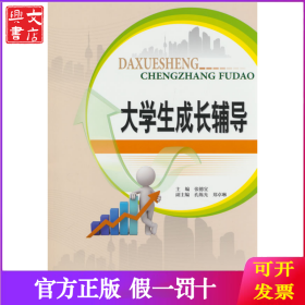 大學生成長輔導