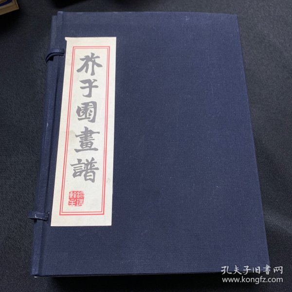 芥子园画谱（仿线装）（套装共5册）