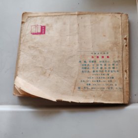 东港谍影电影连环画册