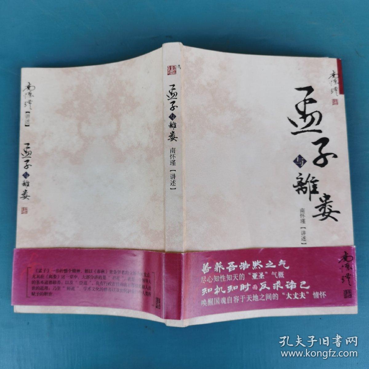 孟子与离娄
