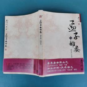 孟子与离娄