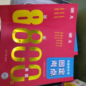 2020年贵州省专升本必刷2000题·英语