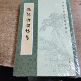 欧阳修词校笺