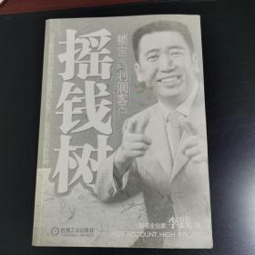 摇钱树