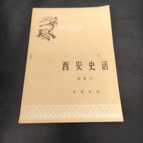 中国历史小丛书（有黄斑）