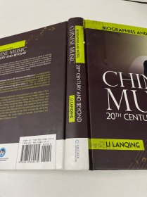 CHINESE MUSIC 20TH CENTURY AND BEYOND（20世纪及以后的中国音乐）