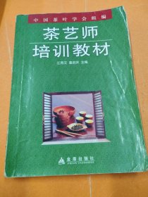 孔夫子旧书网--茶艺师培训教材