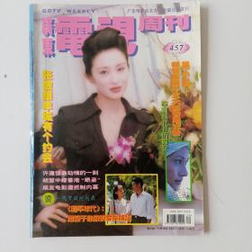 广东电视周刊第457期