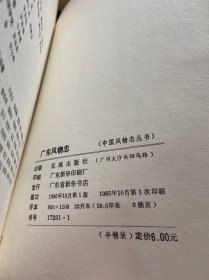 中国风物志丛书 11本（湖南、广东、江西、山东、甘肃、北京、江苏、西藏、黑龙江、浙江、中国风物志）