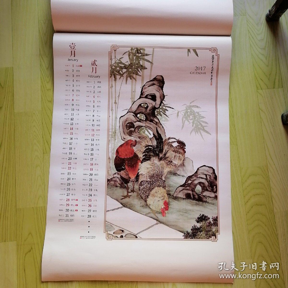 2007年挂历 鸡年大吉（7张全）（0181）