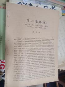 学习毛泽东