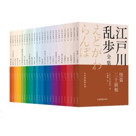 江户川乱步全集(少年侦探团系列共26册)