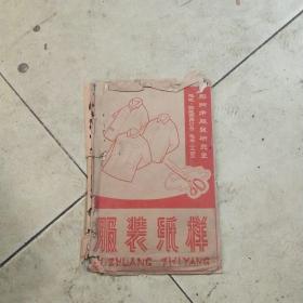 服装纸样(男女童裤)