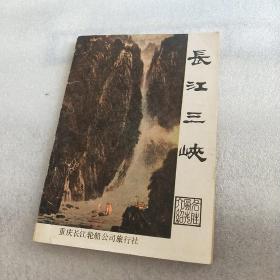 长江三峡