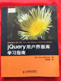 jQuery用户界面库学习指南