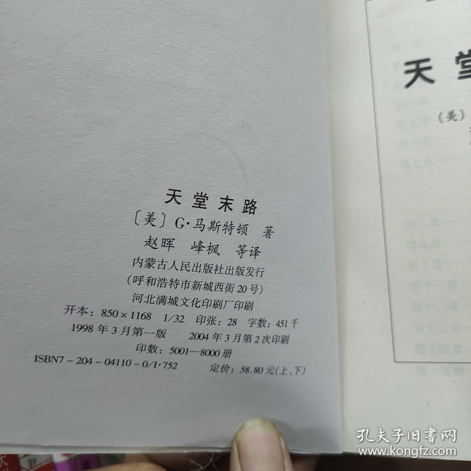 天堂末路(上)