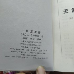 天堂末路(上)