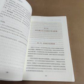 全面推进中国特色大国外交（第五批全国干部学习培训教材）