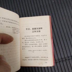毛主席语录