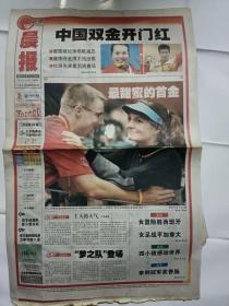 北京晨报 2008年8月10日 3666期 双金开门红