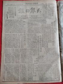 大众日报1947年5月30日，华东宋军管委会成立，鲁南山区逐渐恢复