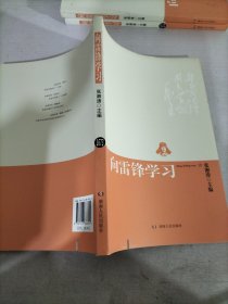 向雷锋学习