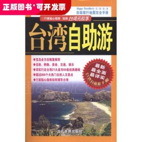 臺灣自助游