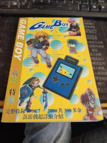 GAME BOY典藏版游戏大特集