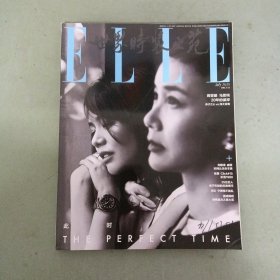 ELLE 世界時裝之苑 2020年 7月刊 總第404期 一刊雙面 封面：蔣雯麗 馬思純 劉敏濤 戚薇 張薔 尹正 楊穎 雜志