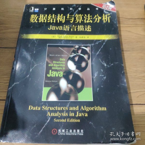 数据结构与算法分析：Java语言描述