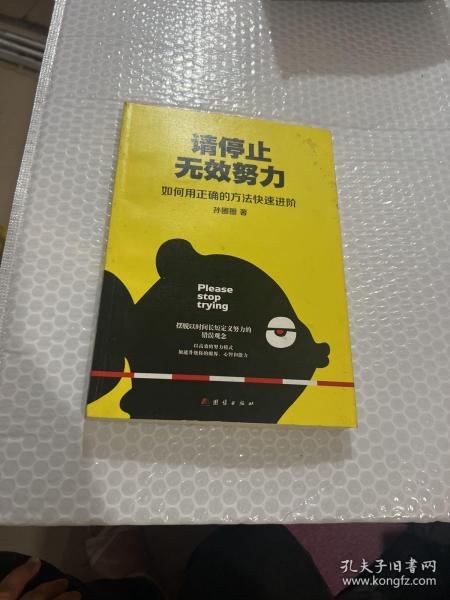 请停止无效努力：如何用正确的方法快速进阶