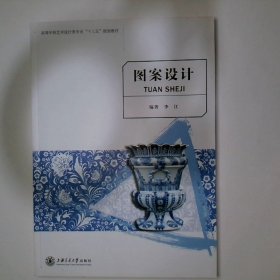 图案设计