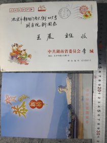 【李江】（山西吉县人，湖南省人大副主任，全国人大内务司法委员会委员，曾任常德市常务副市长，益阳市市长、市委书记）贺年卡，有封