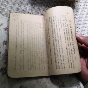 老课本  中等学校适用 历史 上册  辽南行政公署1947年