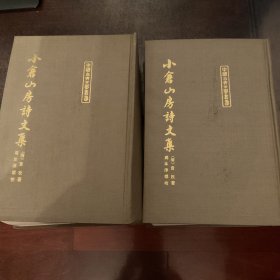 小仓山房诗文集（上下）精装