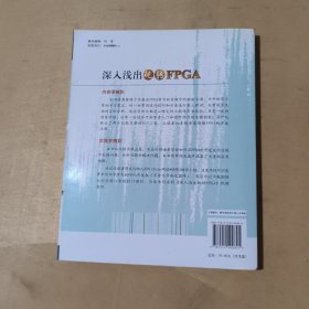 深入浅出玩转FPGA  附光盘       51-13