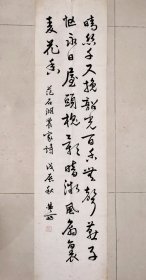 李曲齊书法（保真），136×35CM