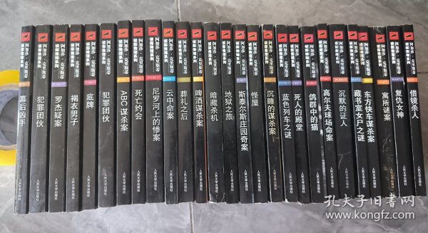 借镜杀人：马普尔小姐探案系列