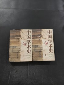 中國學術史