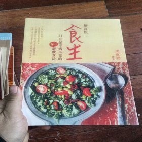 食生 复印版如图