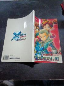 魔力宝贝4.0乐园之卵，无光盘。